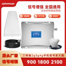 手机信号放大增强器 90018002100三网信号放大器信号扩大器直放站