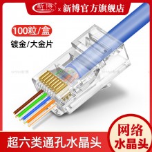 8p8c镀金超六类直通孔水晶头千兆cat6类网络线电脑接头穿孔式rj45