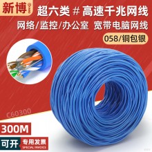 高速超六类网线8芯铜包银电脑宽带线cat6 utp监控网络线千兆300米