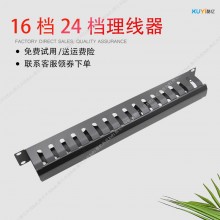 理线架16档24档理线器金属塑料19英寸安装机房1U冷轧板加厚理线架