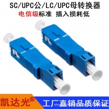 SC公-LC母单模转接器大方转小方光纤红光笔转接头公母法兰耦合器
