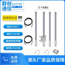 4g wifi 全向玻璃钢天线 N公母头 户外防水 高增益14dbi