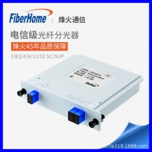 FiberHome 烽火通信 一分二分光器1分4四路光纤分光器卡式一比二