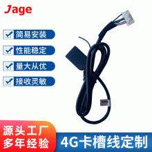 工厂供应4G卡槽线 全网通汽车改装车载sim卡槽线插卡线含音延长线