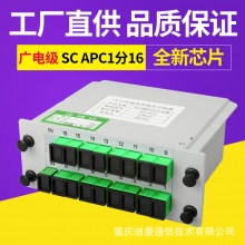 SC/APC广电1分16分光器插片式光分路器光纤1比16全新芯片工厂直销