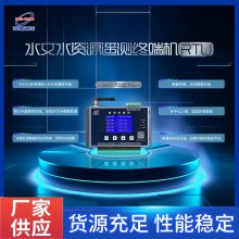 蓝迪水文水资源遥测终端机 4G/5G全网通信+北斗三号双通信