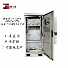 一体化机柜室外通信机柜650/650/1500 配套5G开关电源