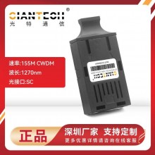 1x9光模块百兆CWDM波分模块1270至1610nm155M单模双纤20至100公里
