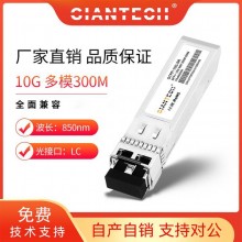 光特通信万兆多模双纤传输300米LCSFP-10G-SR兼容大小品牌交换机