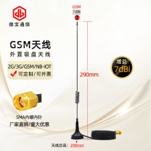 高增益NB天线GSM吸盘天线GPRS 2G 外置增益天线915M 900M SMA内针