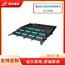 19英寸机架式1U-144芯高密度配线架光纤配线箱 熔纤 MPO/LC模块盒