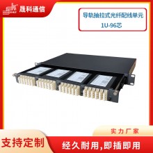 抽拉式1U-96芯导轨高密度96芯光纤配线架 多模OM3 LC熔纤模块盒子