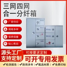 48芯三网合一分纤箱96芯光缆光纤壁挂箱72/144芯四网合一分纤箱