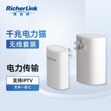 RicherLink千兆无线扩展器电力猫套装家用路由器WIFI信号放大器