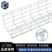 网格桥架通信机房布线桥架电镀锌网格桥架弱电桥架养殖热镀锌桥架