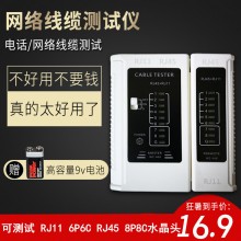 网络测线仪 网线测试仪 多功能测试仪 电话线缆查线器 网线测线器