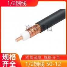批发 1/2馈线 50-12射频馈管 二分之一馈管RF同轴电缆 12阻燃馈线