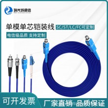 铠装光纤跳线单模单芯跳线SC/LC/FC/ST 光纤跳线光纤 线防鼠抗拉