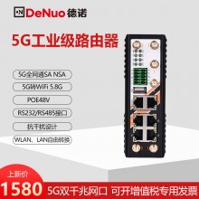 直播专用5G移动无线插卡全网通转千兆有线公司办公船舶高速路由器