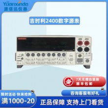 吉时利2400型通用数字源表Keithley2400 数字源表 回收吉时利2400