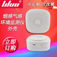 声光报警器外壳语音网关外壳烟感气感环境监测外壳红外转发器外壳