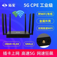 现货铁壳5G插卡CPE无线路由器双频千兆随身WIFI全网通4G自由换卡
