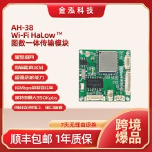WiFi HaLow图数一体远距离传输802.11AH低频模块无人机机器人图传