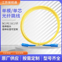 保视通3米SC-FC/APC光纤跳线低烟无卤单模单芯尾纤跳线