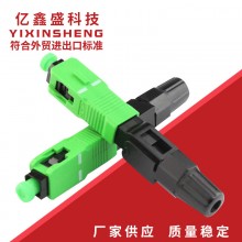 SC/APC光纤冷接子 光纤快速连接器 预埋式光纤连接口厂家供应