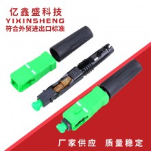 厂家供应 SC/APC光纤冷接子电信级预埋式光纤冷接器接口连接器