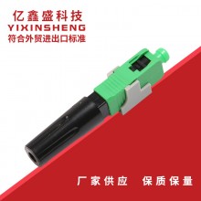 新款SC冷接子快速连接器光纤连接器光纤 单模皮线光纤冷接子