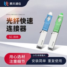 快速连接器SC-B08 预埋式光纤冷接子