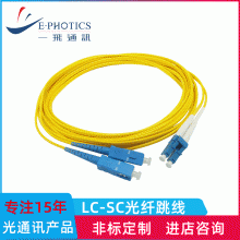 LC-SC光纤跳线通讯光纤连接器SC型光纤连接器布线链路光纤跳线厂