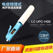 LC UPC—H06三环A级陶瓷插芯 光纤插芯 光纤快速连接器 冷接子