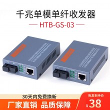 光纤收发器千兆单模单纤HTB-GS-03-AB安防网络监控光电转换器一对