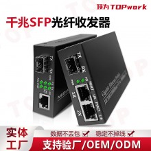 顶为 千兆SFP光纤收发器1光4电光电转换器