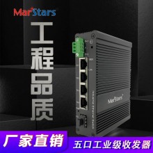 厂家深圳安防网络监控导轨式四个电口一个SFP口五口工业级交换机