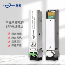 工厂直供SFP 1.25G千兆单模双纤40公里 光模块40KM SFP+ MODULE