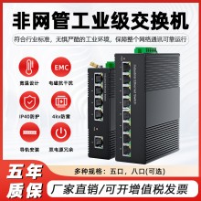 百兆千兆5/8口工业交换机导轨式POE交换机非网管工业级交换机防雷