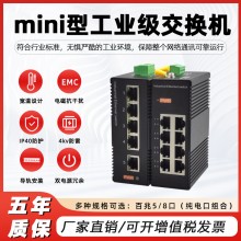 工业交换机迷你型非网管百兆5口8口导轨式POE交换机工业防雷4KV