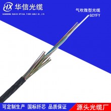 气吹微缆GCYFY-48芯野外光缆 气吹微型缆GCYFTY 单模光纤长飞纤芯