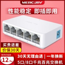 水星5口8口16口千兆百兆交换机24口分线器家用百兆网线端口监控扩
