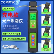 光纤信号识别仪 单模多模4合1夹具光纤方向识别器10mw红光 充电款