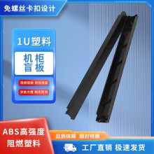 19英寸1U机柜盲板散热挡板假面板免螺丝网络机柜塑料