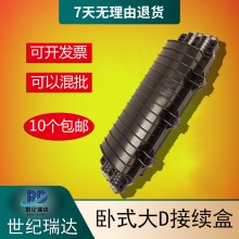 厂家直供光缆接头盒24芯室外光纤接续盒可熔48芯2进2出卧式大D型