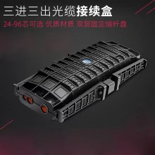 光缆接续盒卧式3进3出12芯24芯48芯防水接头盒哈佛式96芯
