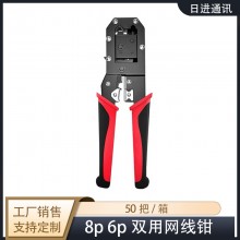 8P6P双用多功能网线钳RJ11电话压线钳带剥线接RJ45网络水晶头钳子