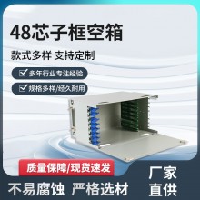 48芯子框空箱 430*300*135 ODF光纤配线架箱 机架式ODF箱