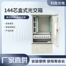 144芯盒式光交箱 光交箱室外防水箱 光缆交接箱 落地式分纤箱
