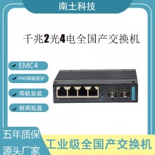 铝合金千兆2光4电工业级WEB网管全国产交换机以太网交换机防雷